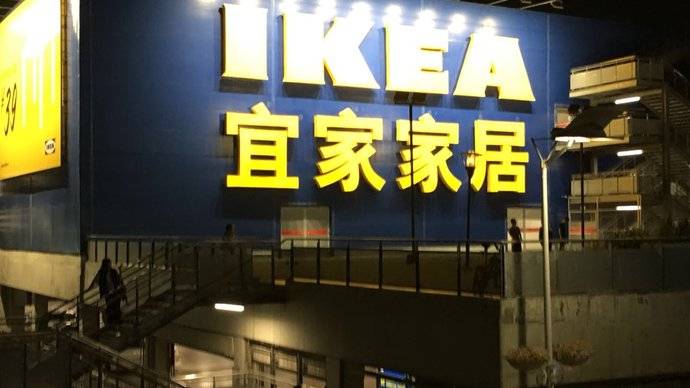 深圳IKEA