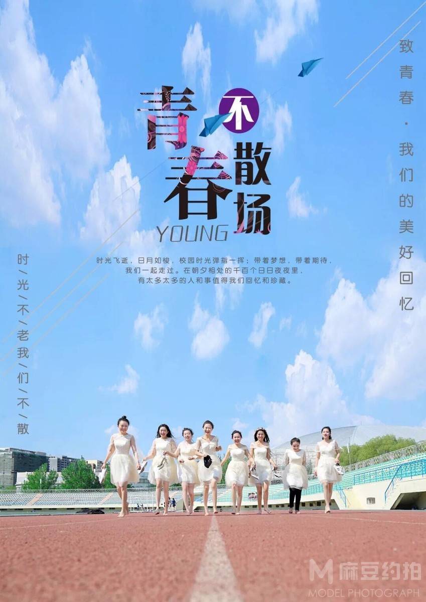 校园模特