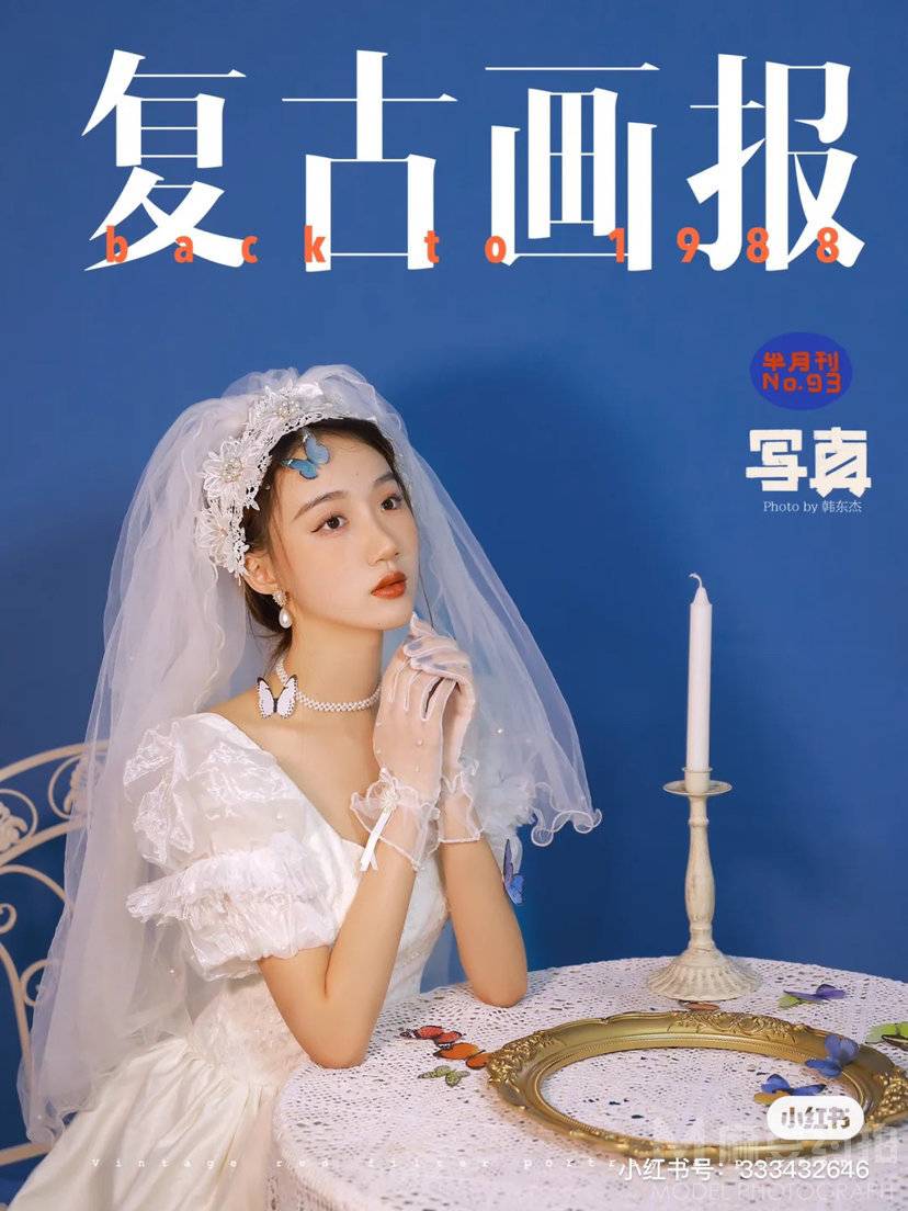 复古模特