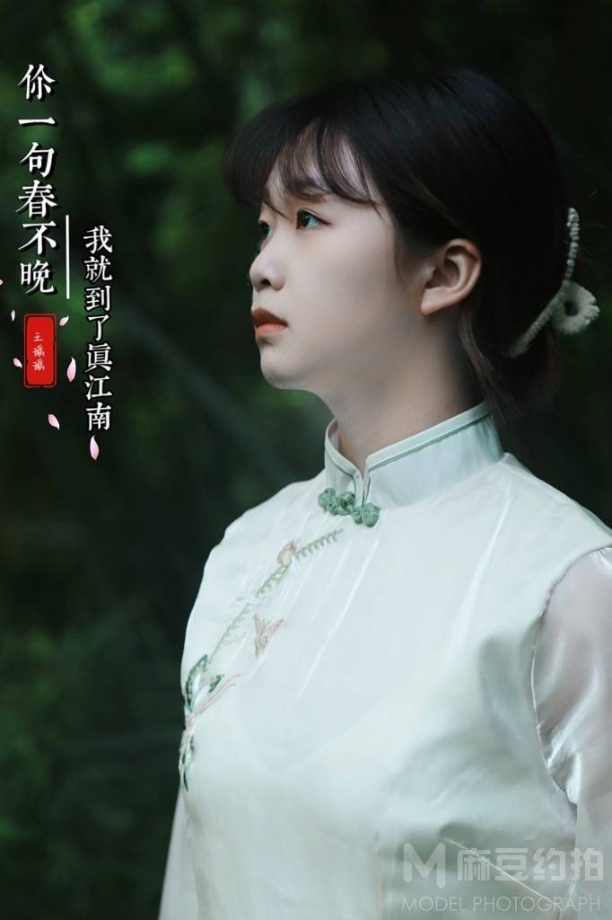 森系模特