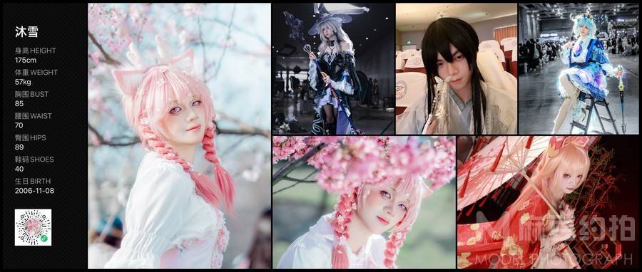 cosplay模特