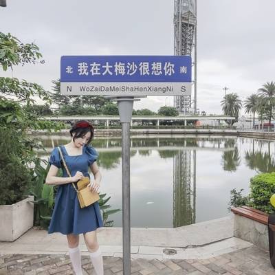 森系模特