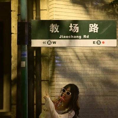 民国模特