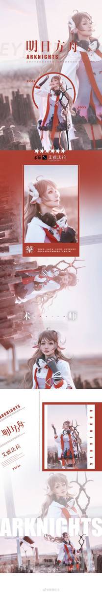 cosplay模特