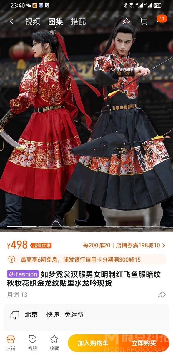 汉服模特