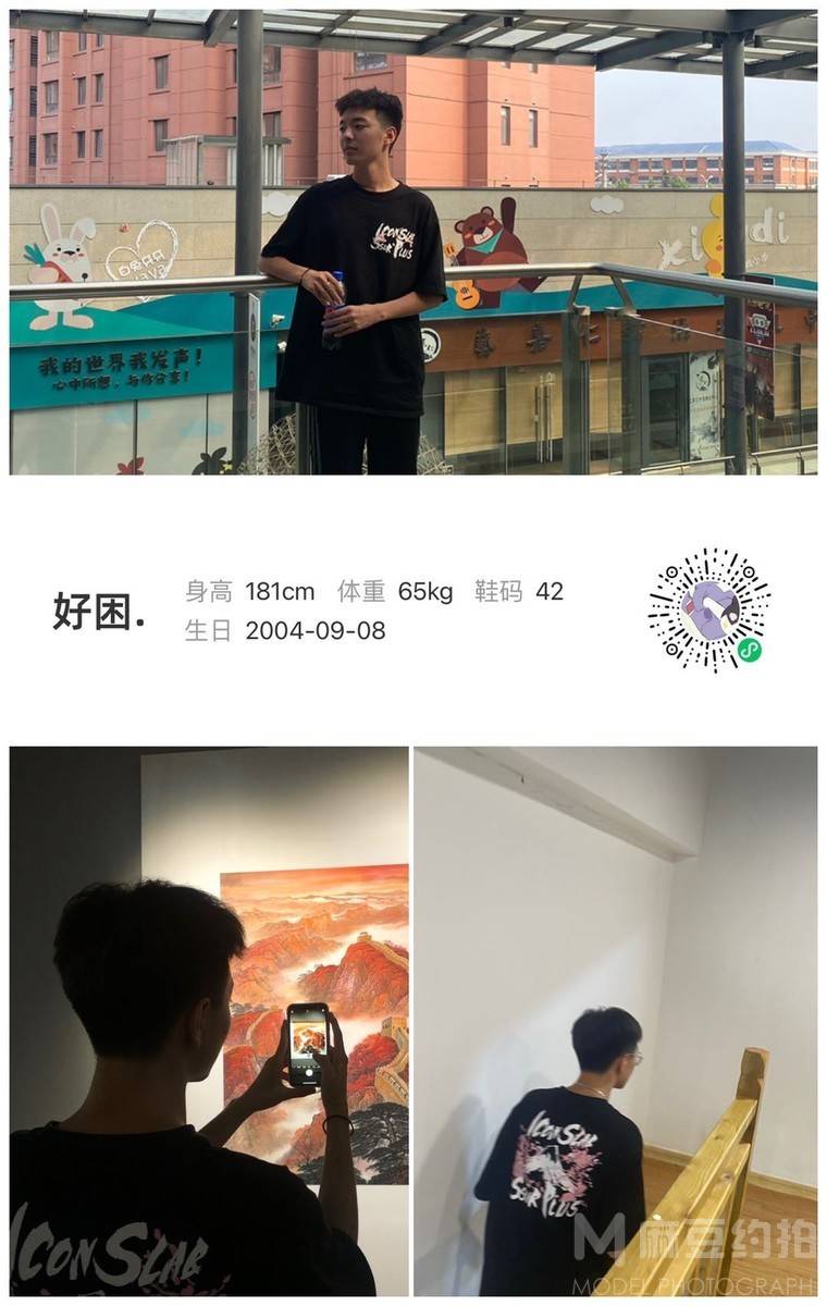 时尚模特