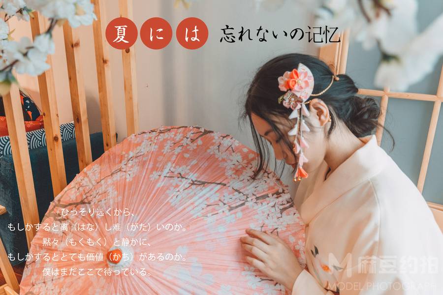 和服模特