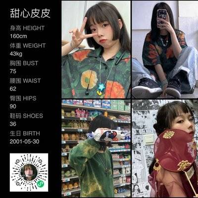 淘宝模特