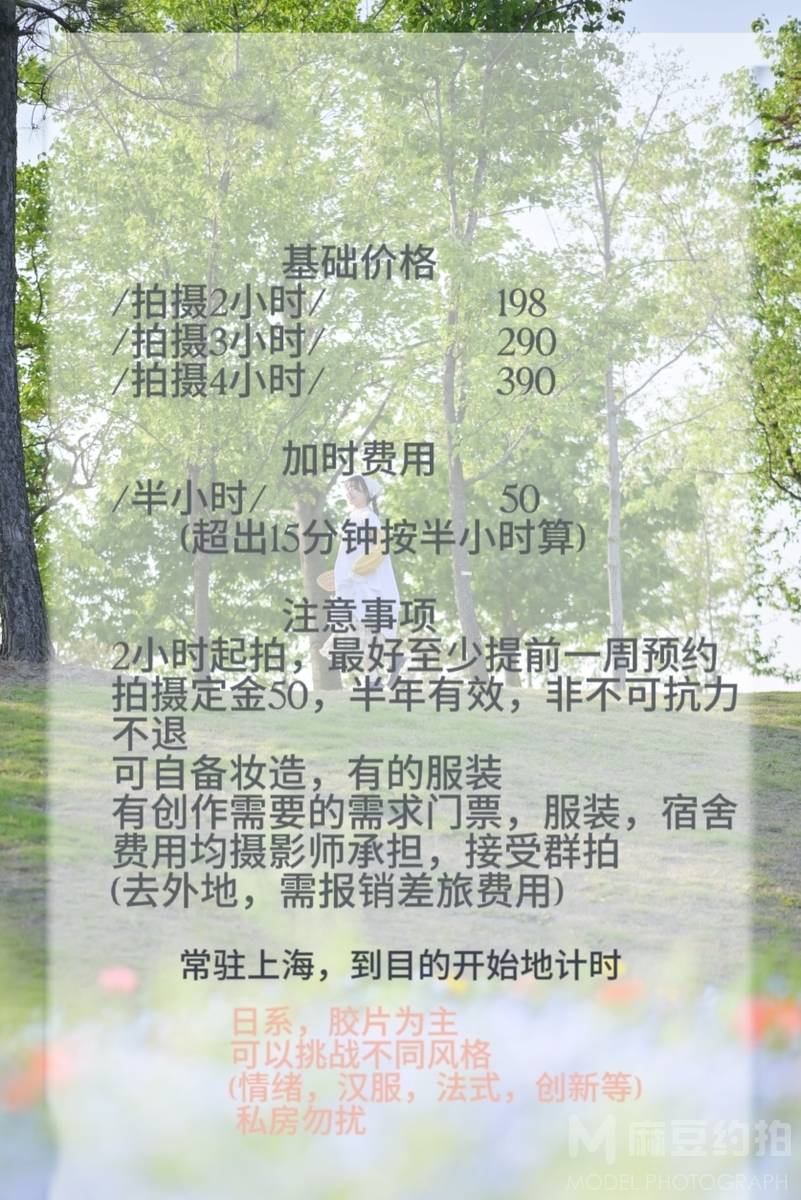 森系模特