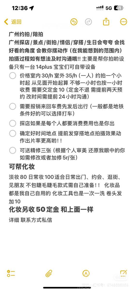 妆容模特