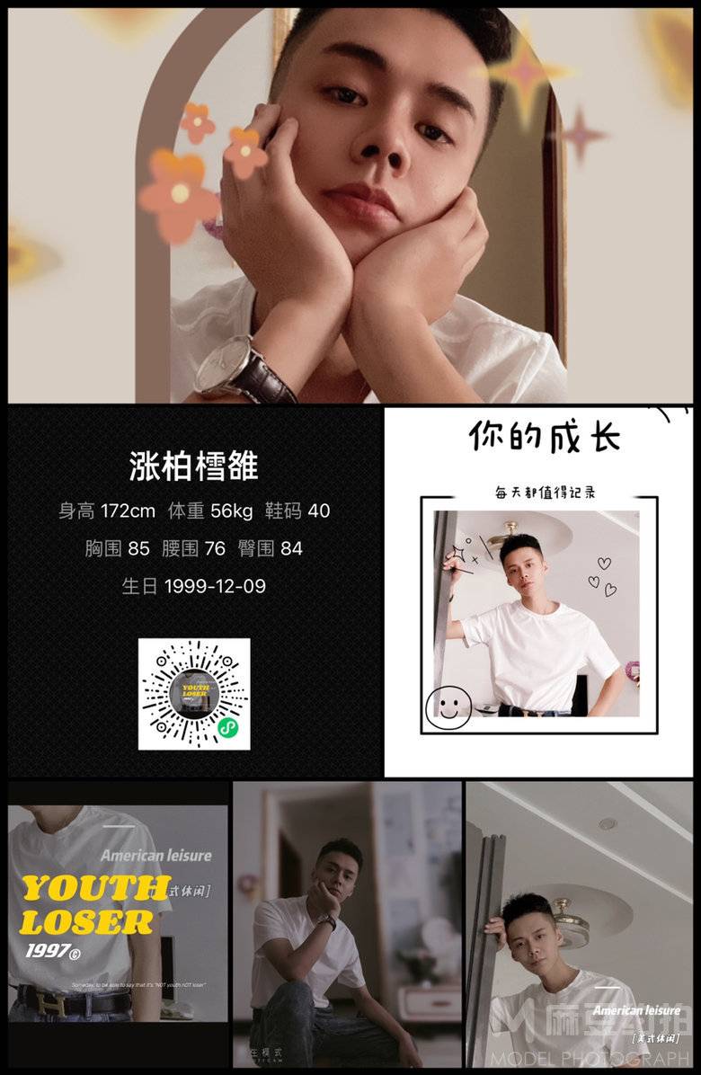 复古模特