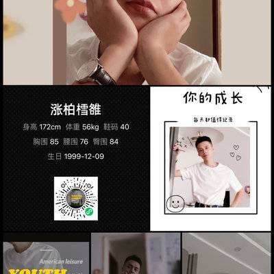 复古模特