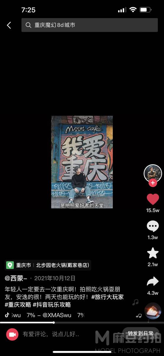 复古模特