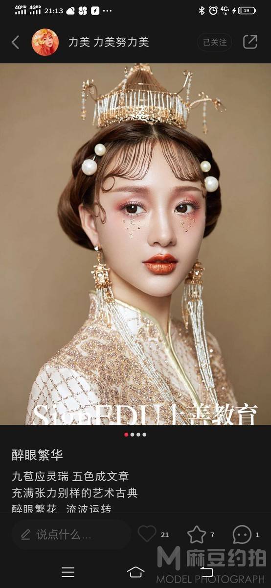 婚礼模特