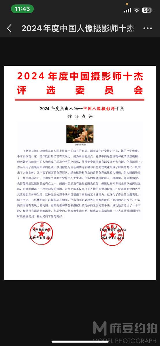 情绪模特