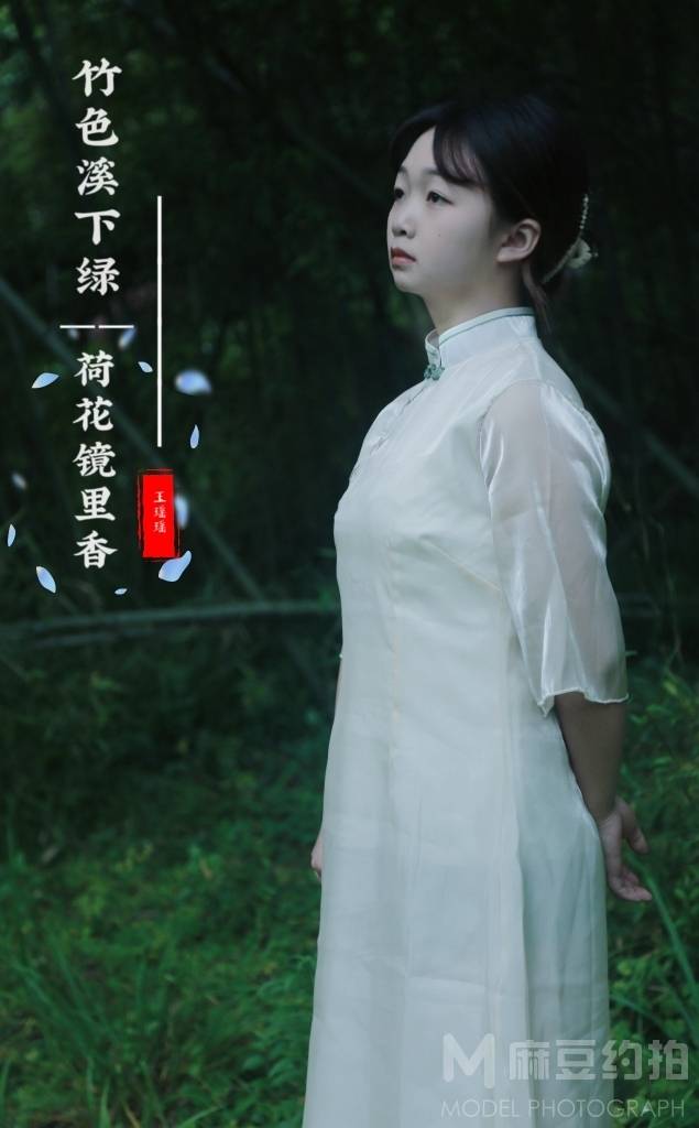 森系模特