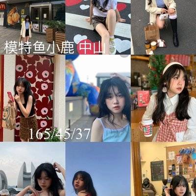 时尚模特