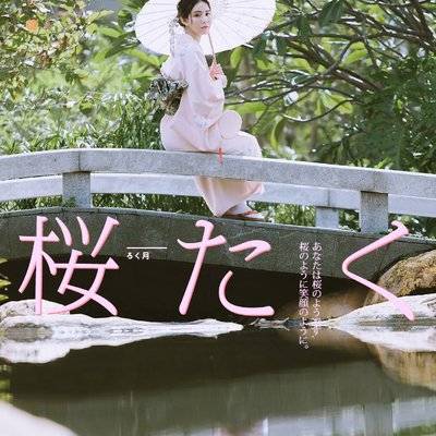 和服模特