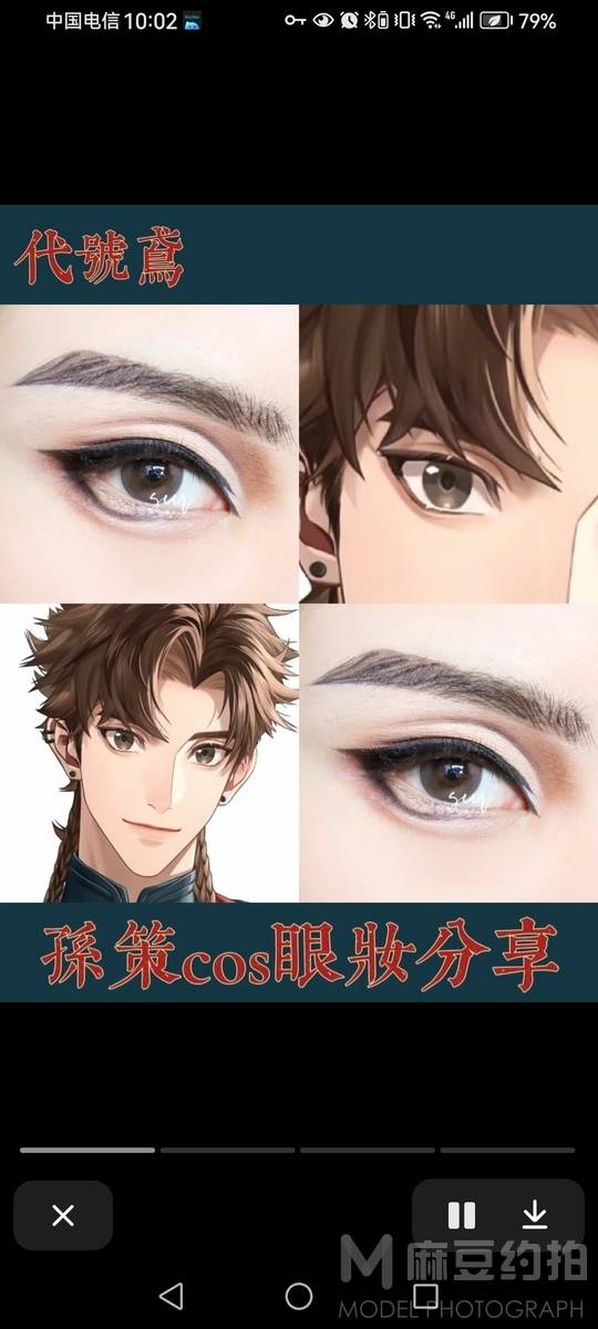 cosplay模特