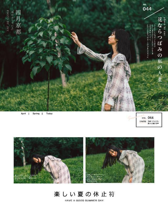 森系模特