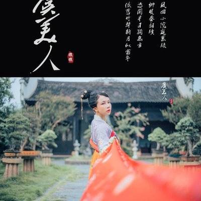 古风模特