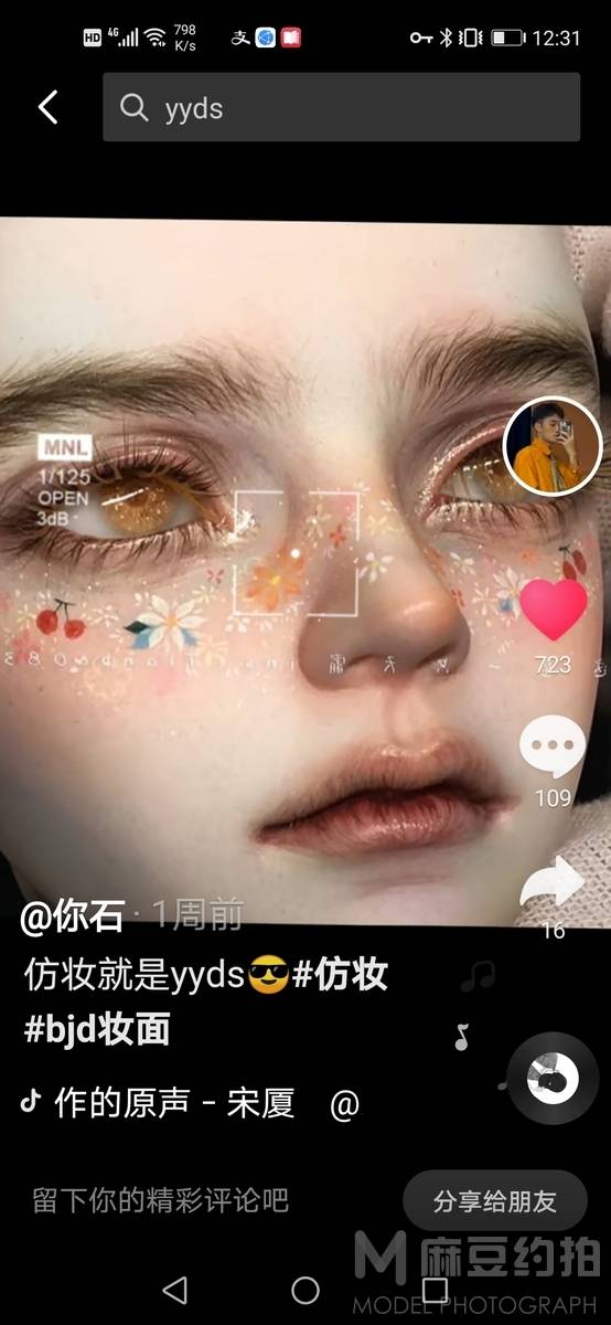 森系模特