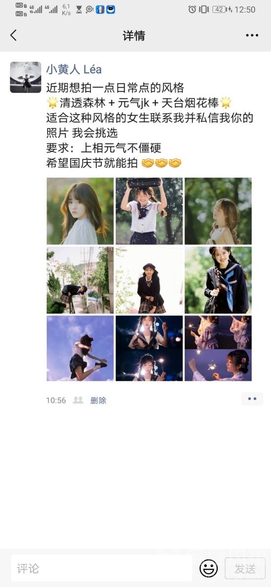 森系模特