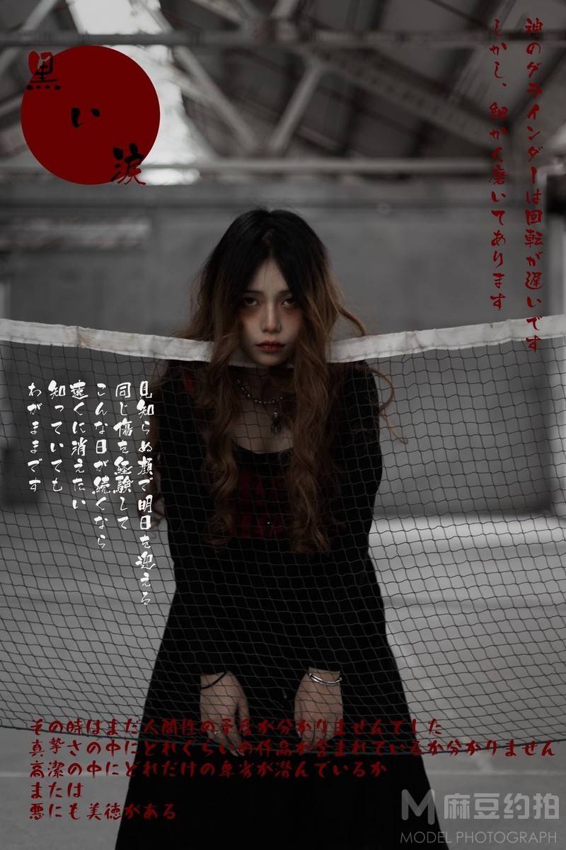 暗黑模特