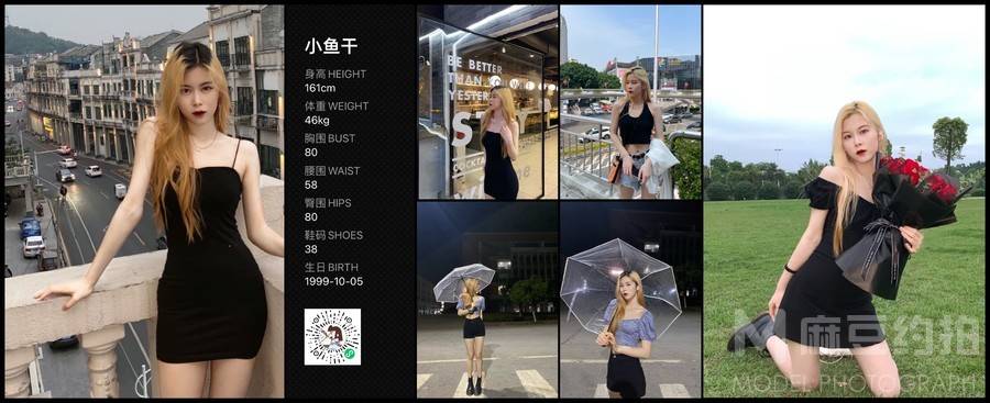 时尚模特