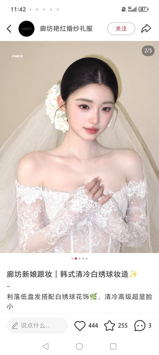 婚礼模特