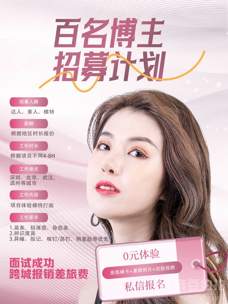 妆容模特