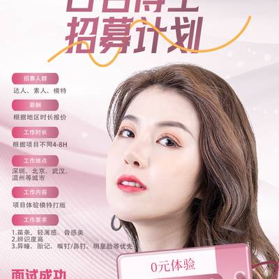 妆容模特