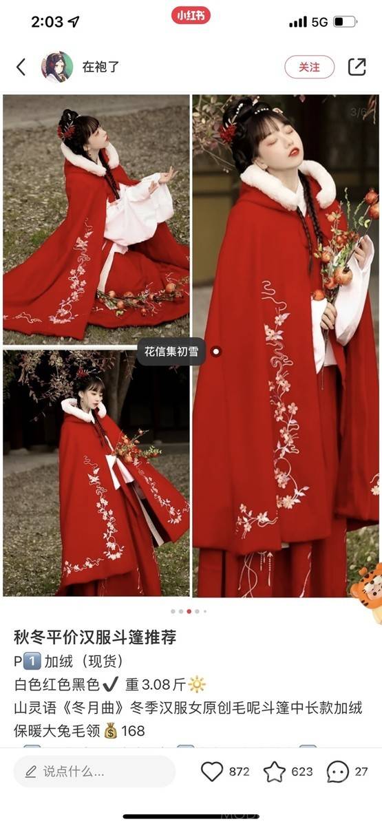 汉服模特