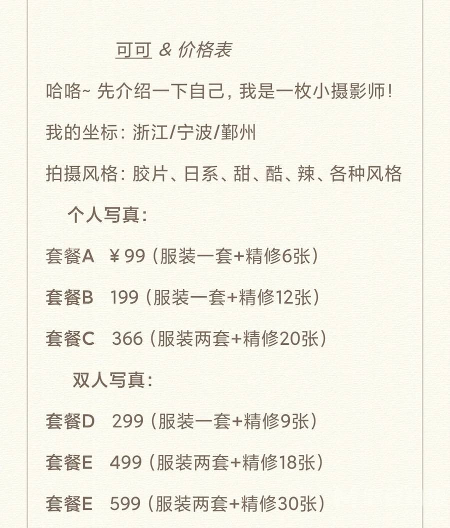 汉服模特
