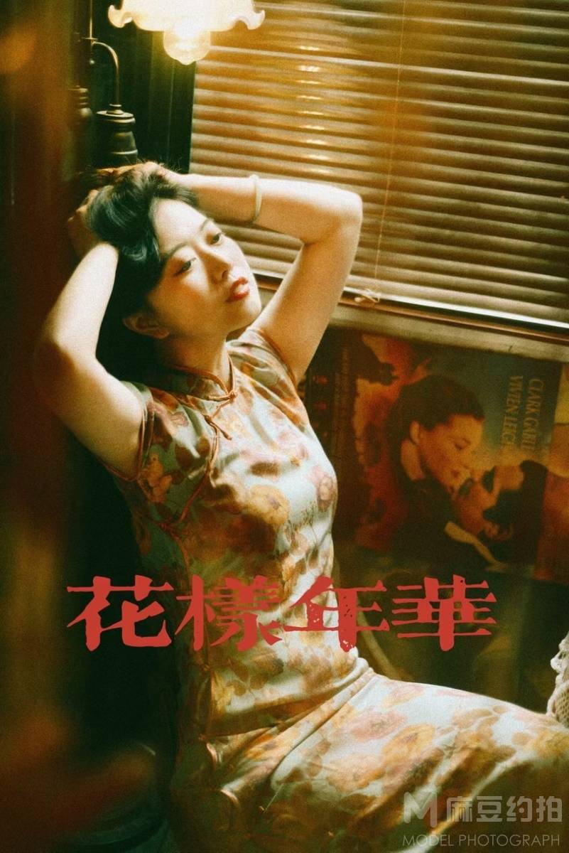 民国模特