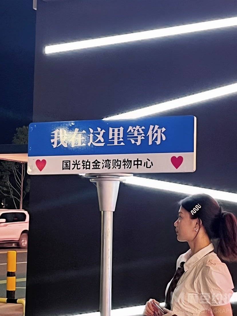 清新模特