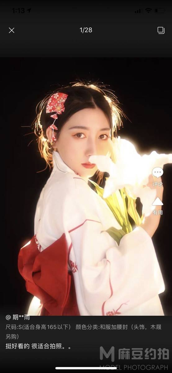 和服模特