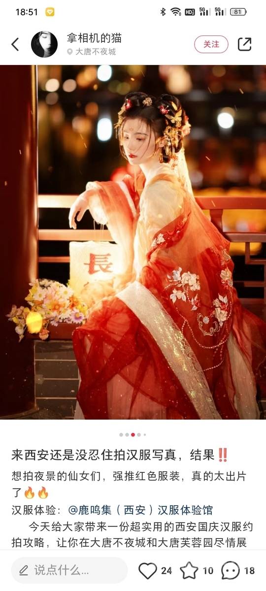 汉服模特
