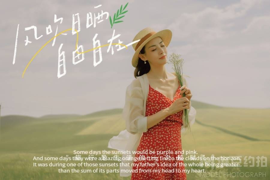 森系模特