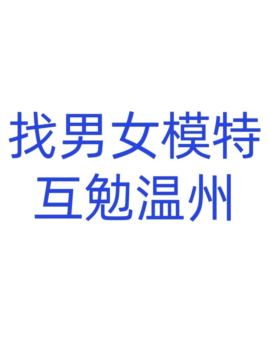 情侣模特