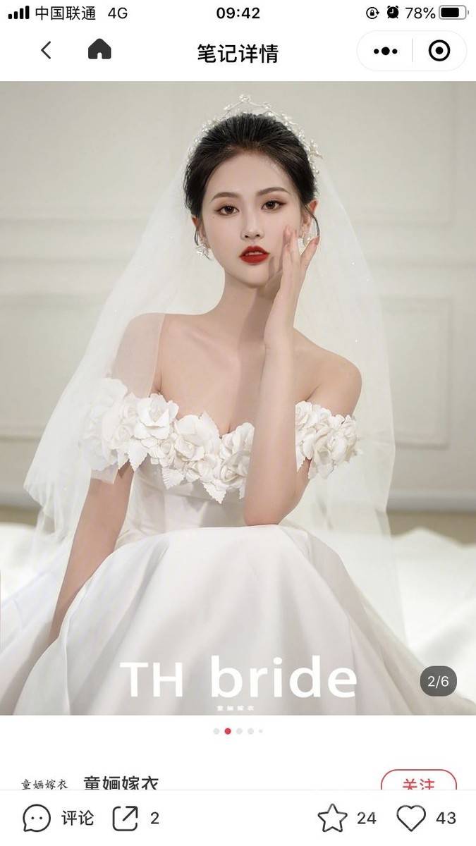 婚礼模特