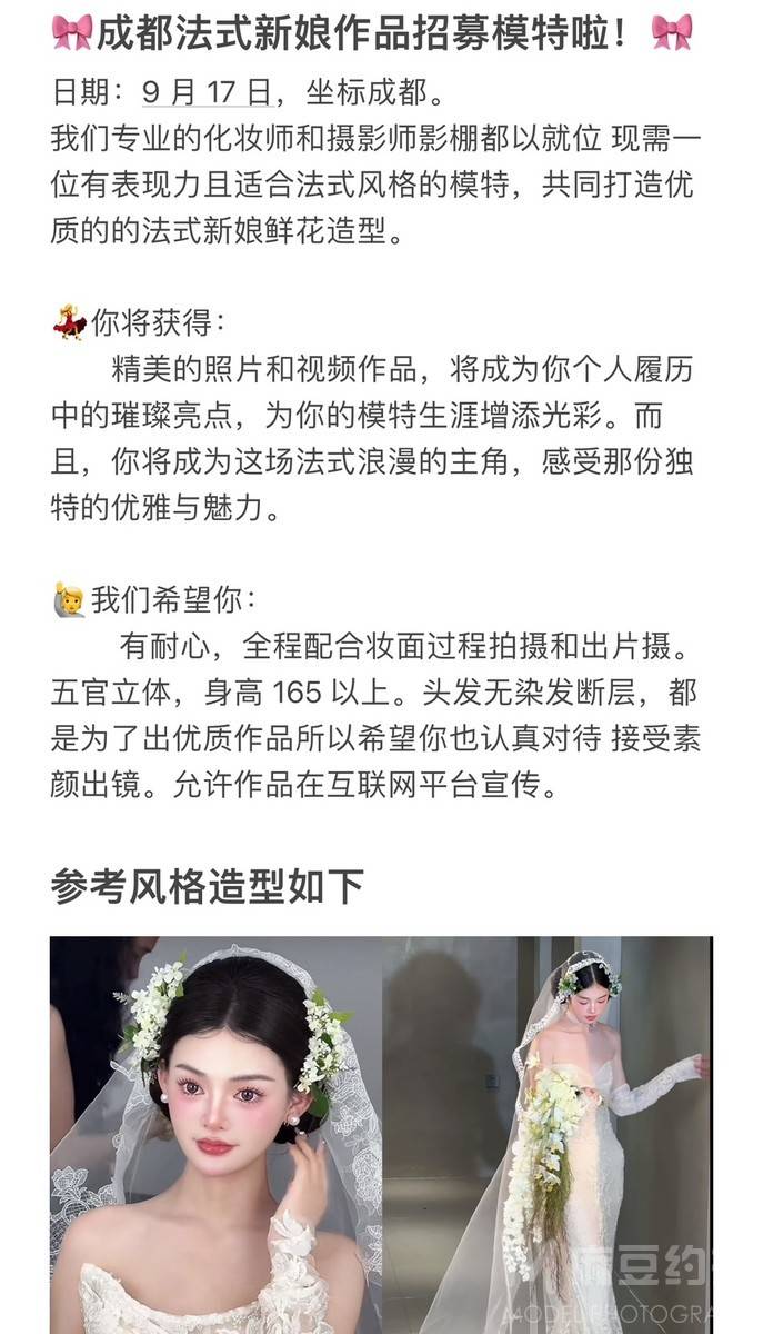 婚礼模特