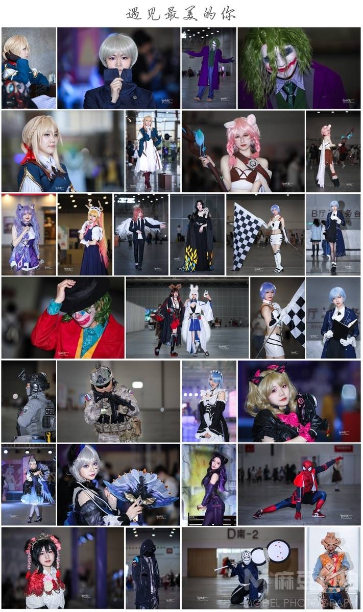 cosplay模特