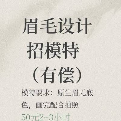 妆容模特