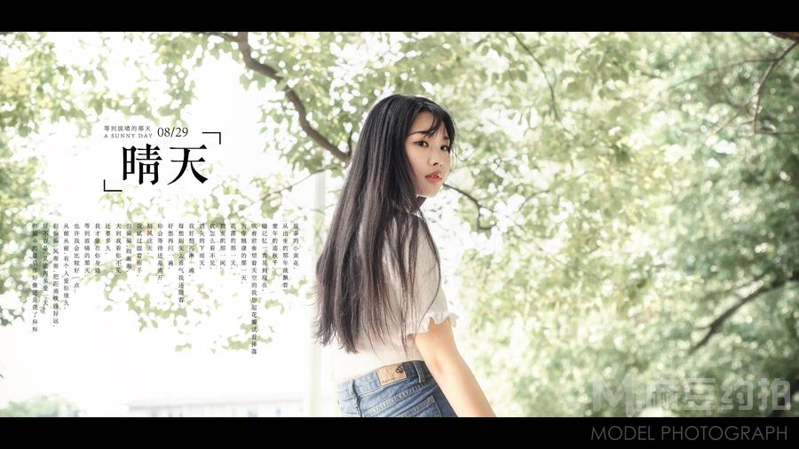 森系模特