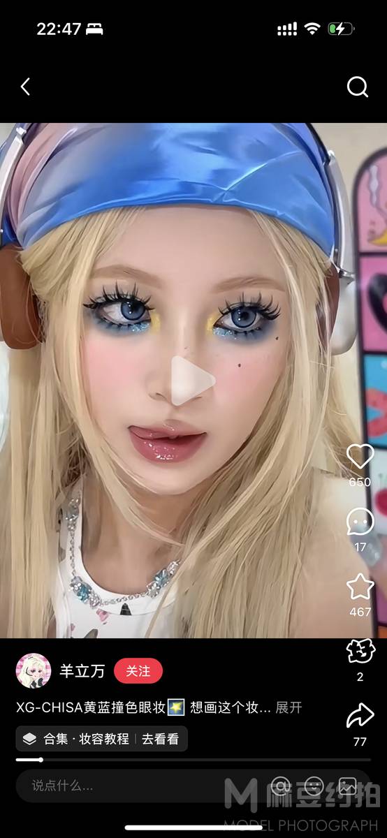 妆容模特