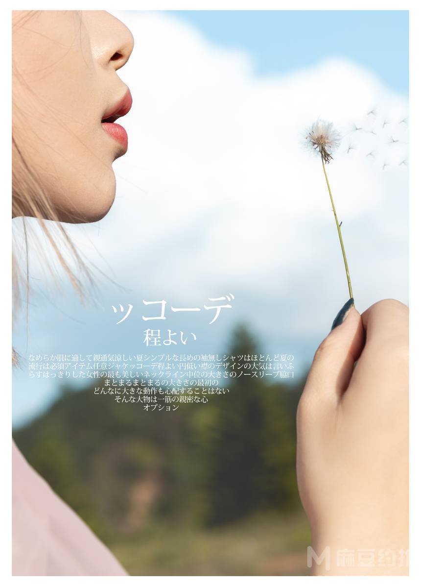 森系模特