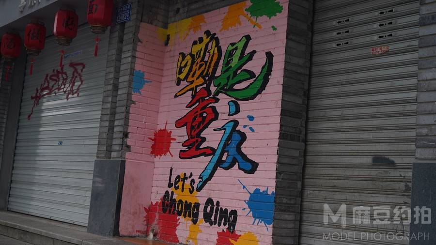清新模特