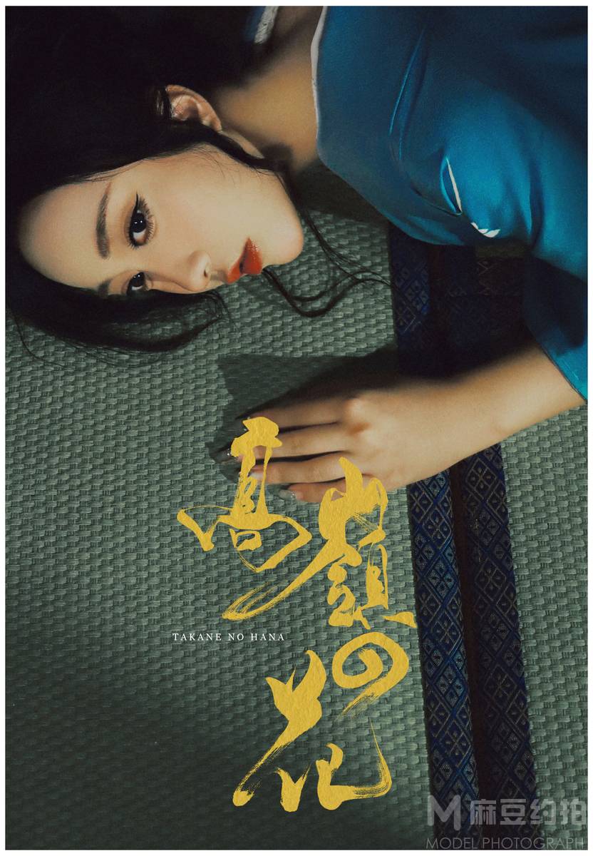 和服模特