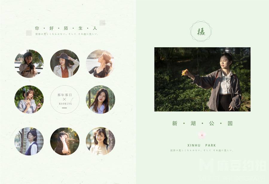 森系模特